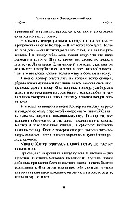 Tumšie sākumi. Grāmata 3. Dzintara teleskops